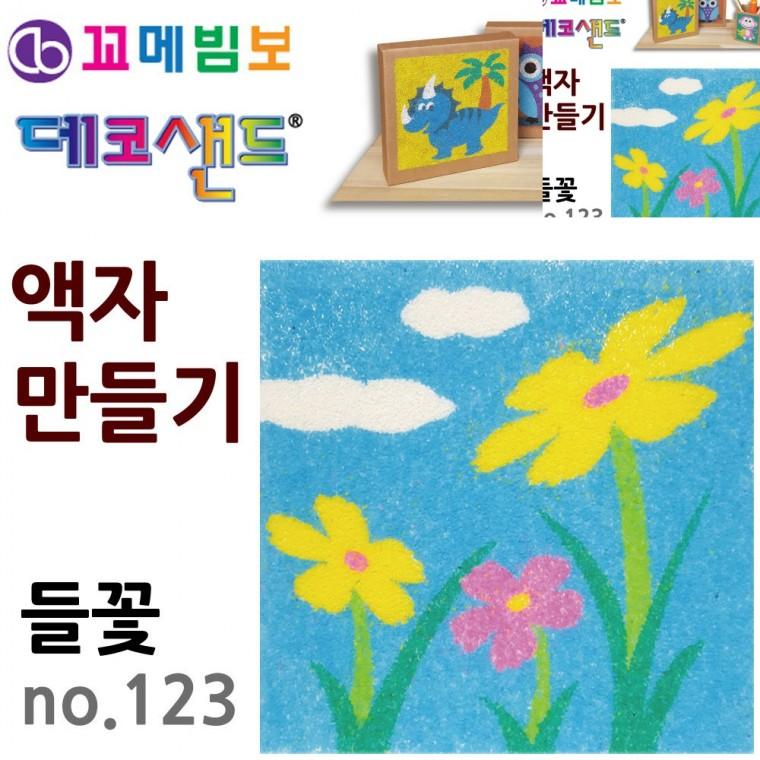 액자만들기 들꽃 미술만들기 공예용품 공예재료