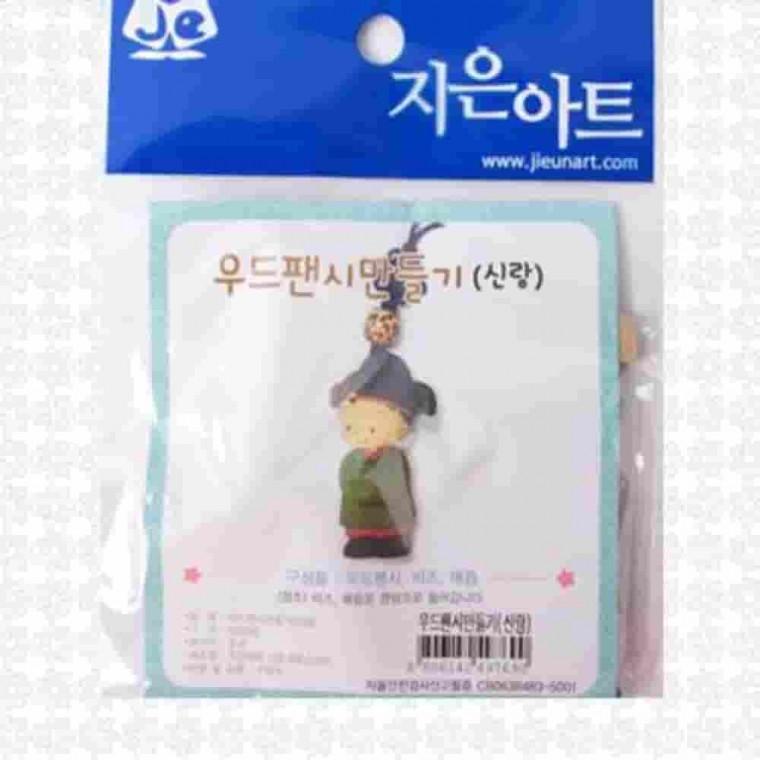 우드팬시만들기 신랑 우드반제품 나무공예 우드공예 나무공예키트