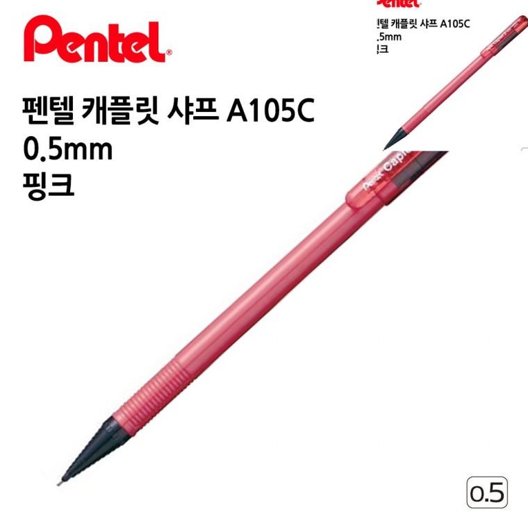 캐플릿 샤프 A105C 0.5mm 12개입 핑크 샤프펜 선물용샤프 초등샤프