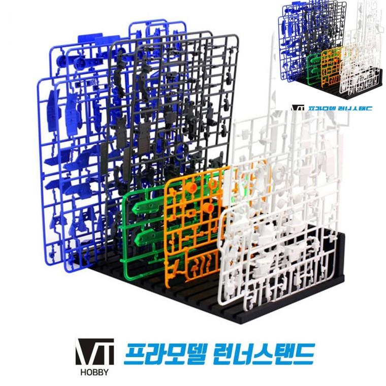 프라모델 런너스탠드 도색거치대 피규어거치대 피규어진열대