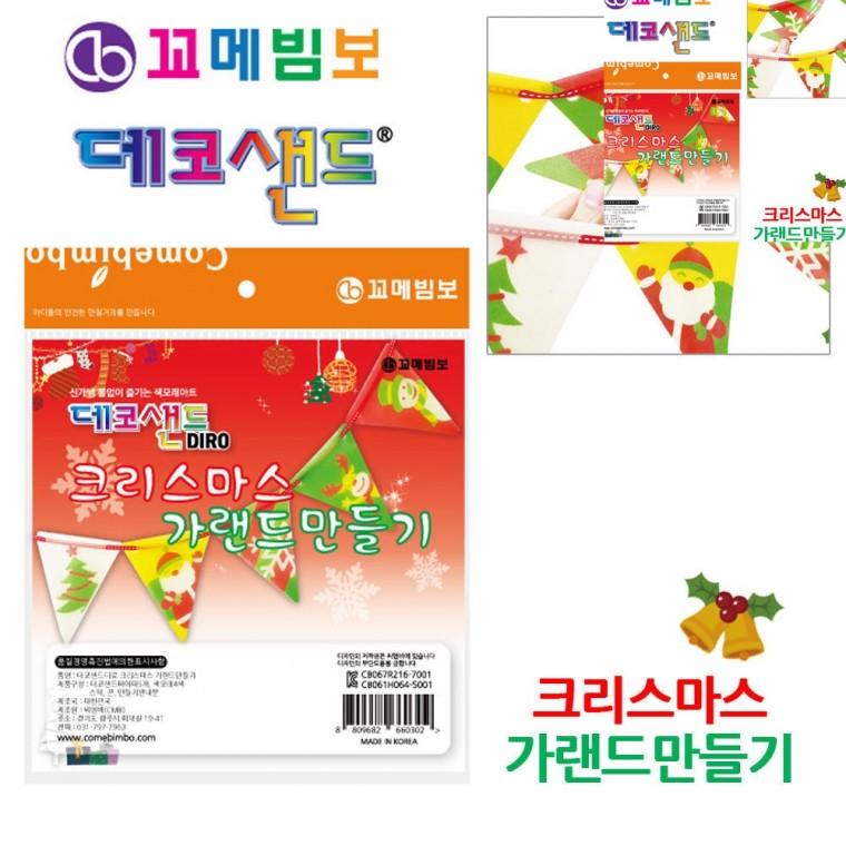 크리스마스 가랜드만들기 액자만들기 데코샌드도안 모래액자