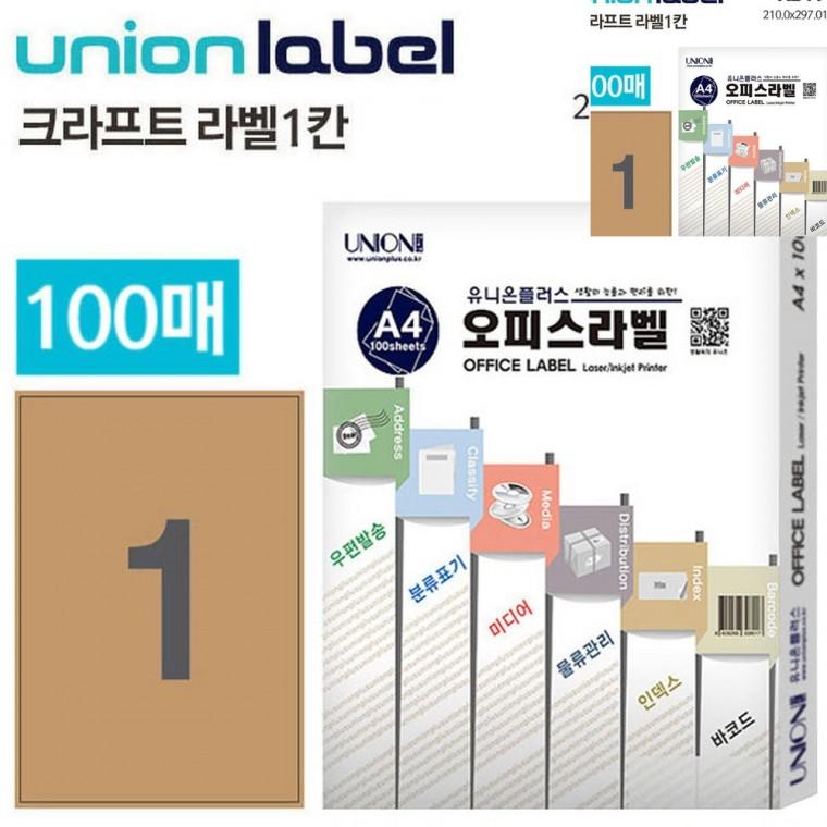 전산라벨 크라프트 라벨 1칸 100매입 210x297mm 식품라벨지 의류용라벨 가격라벨