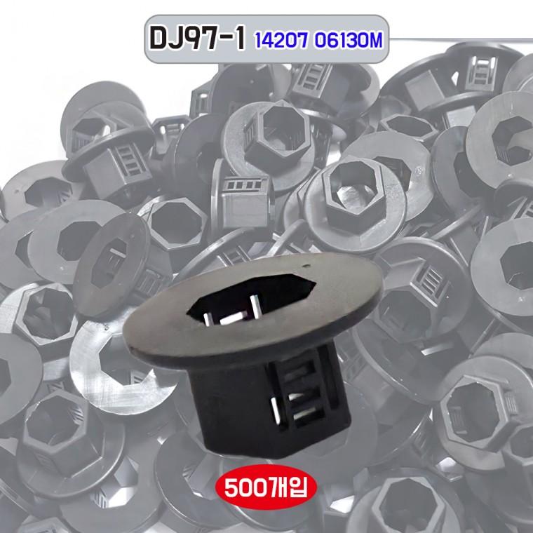 DJ97-1 클립 육각핀 1420706130M 6각핀 고정핀 자동차클립 리테이너 휠 라이너 쉴드클립 500개입