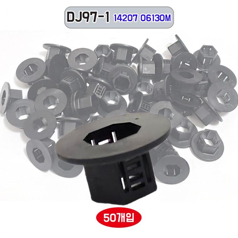 자동차클립 육각핀 DJ97-1 현대 고정핀 1420706130M 6각핀 클립 50개입