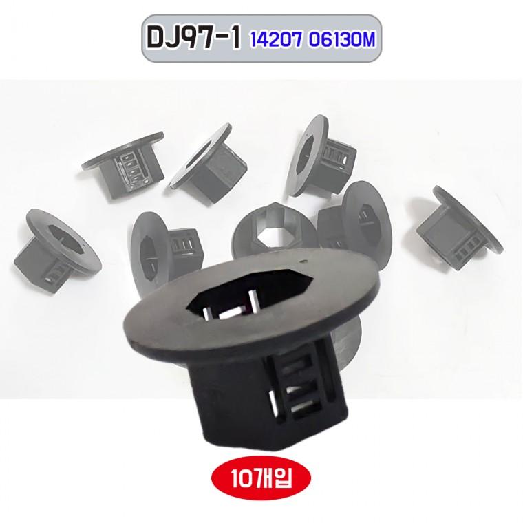 육각핀 DJ97-1 고정핀 자동차클립 1420706130M 6각핀 클립 1봉 10개입