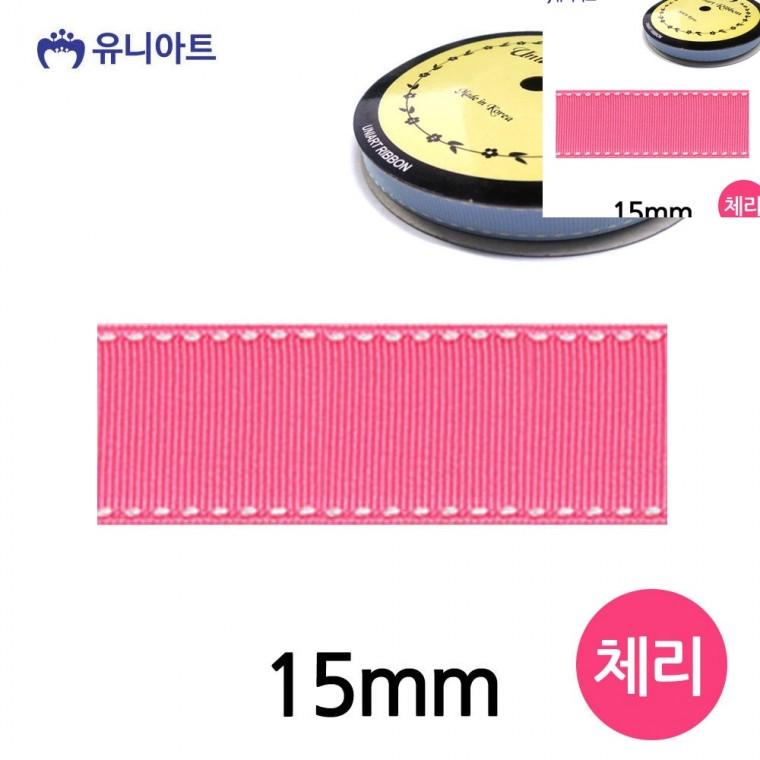 스티치 골직 롤 15mm 체리 공예부자재 화분리본 선물상자리본