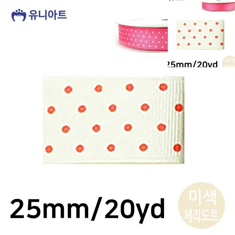 땡땡이 골직 롤 25mm 미색 체리도트 포장리본끈 선물리본 포장타이
