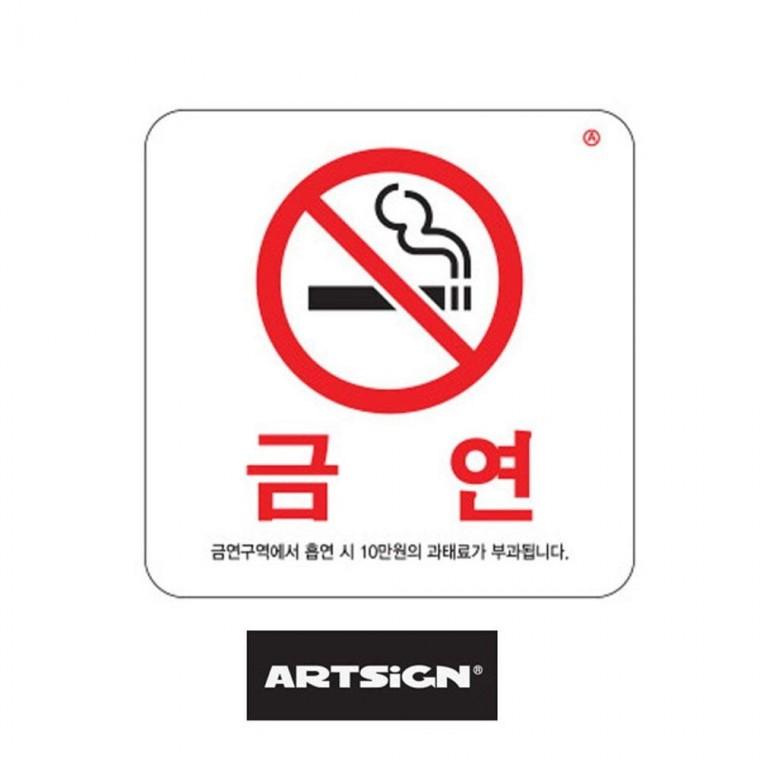 금연표지판 100x100 흡연시과태료표시판 안내판 금연표시 알림판 금연구역