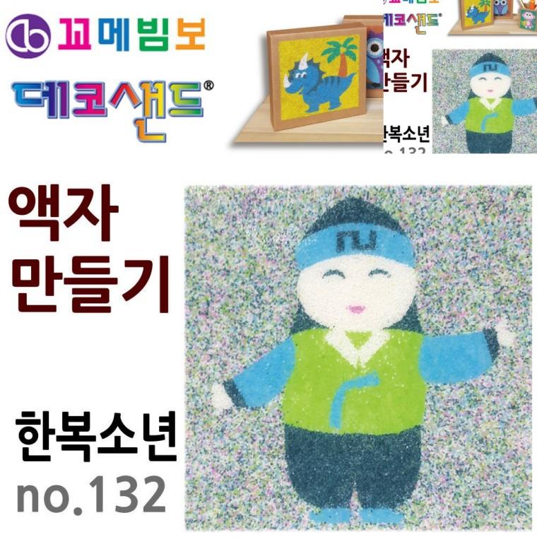 액자만들기 한복소년 만들기취미 미술교육 만들기수업