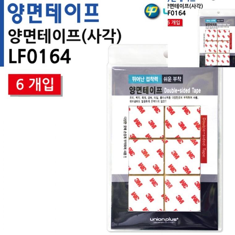 양면테이프 사각 35mm 6pcs 양면접착테이프 유아테이프 공예접착제