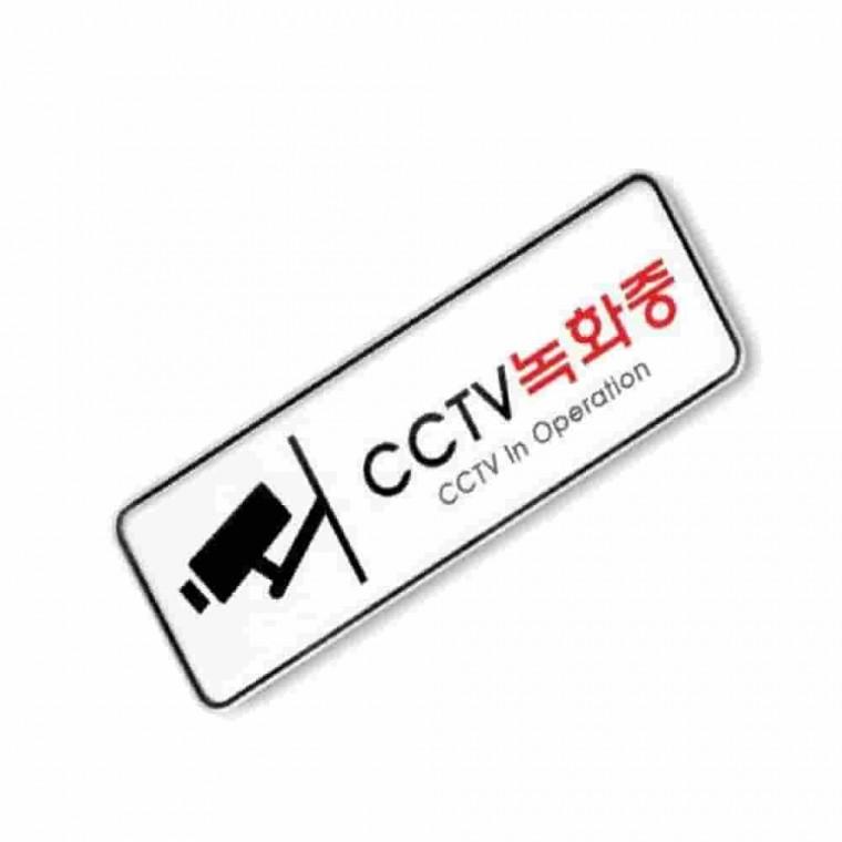 CCTV녹화중사인 CCTV설치안내문 CCTV촬영중 CCTV문구 CCTV설치안내판