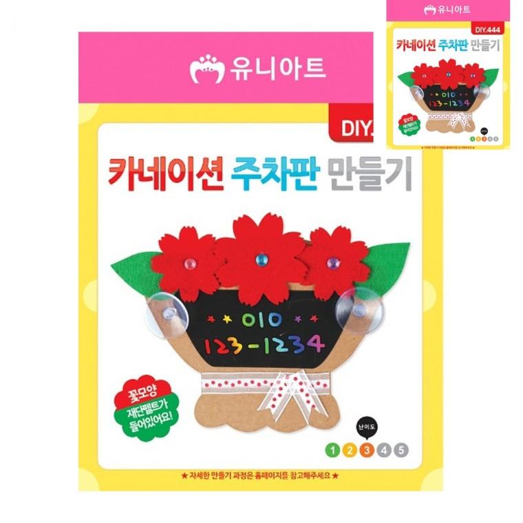 DIY 카네이션주차판 만들기 만들기체험 미술놀이 아동미술만들기