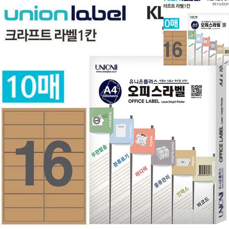 전산라벨 크라프트 라벨 16칸 10매입 99.11x33.91mm 가격라벨 식품라벨지 유리병라벨
