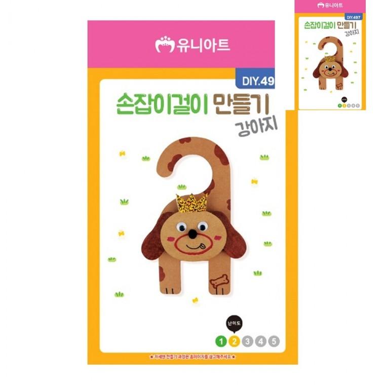 방문걸이만들기 강아지 미술만들기 만들기취미 공예재료