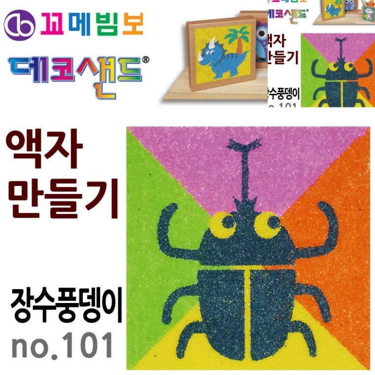 액자만들기 장수풍뎅이 만들기취미 미술교육 공예용품