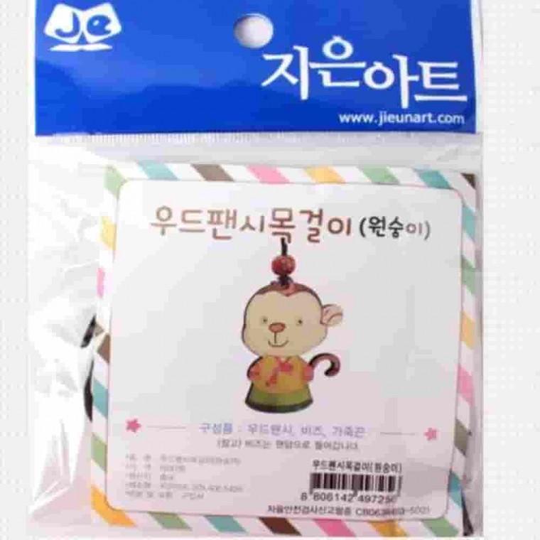 우드팬시목걸이 원숭이 방과후만들기 만들기키트 엄마표놀이 미술만들기