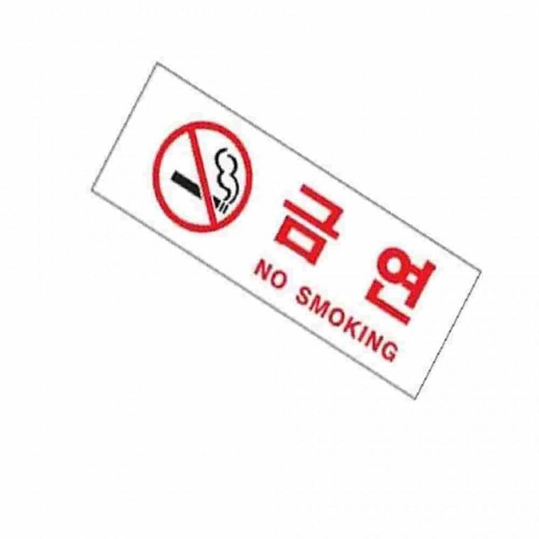 금연표찰 금연구역 금연안내문 금연팻말 화장실금연표지판