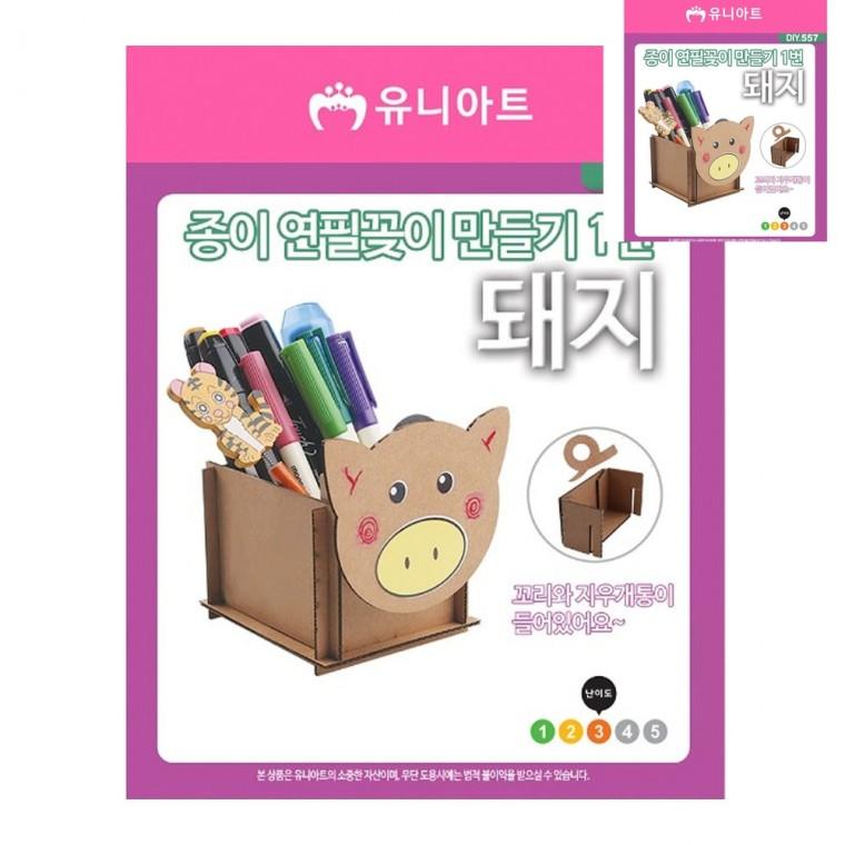 종이 연필꽂이 만들기 1번 돼지 색연필꽂이 연필통 다용도연필꽂이