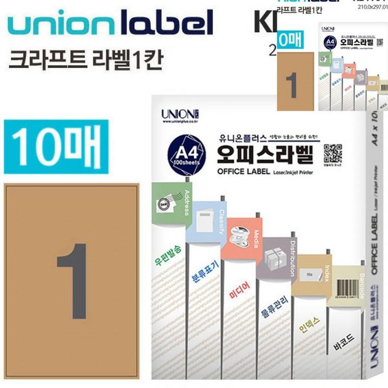 전산라벨 크라프트 라벨 1칸 10매입 210x297mm 스티커라벨 유리병라벨 바코드라벨스티커