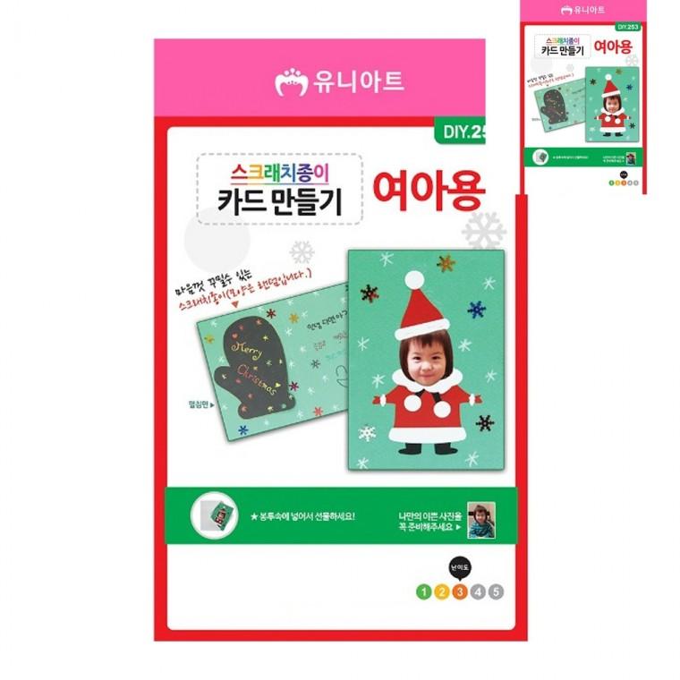 스크래치 종이카드 만들기 여아용 미술만들기 미술놀이 어린이만들기
