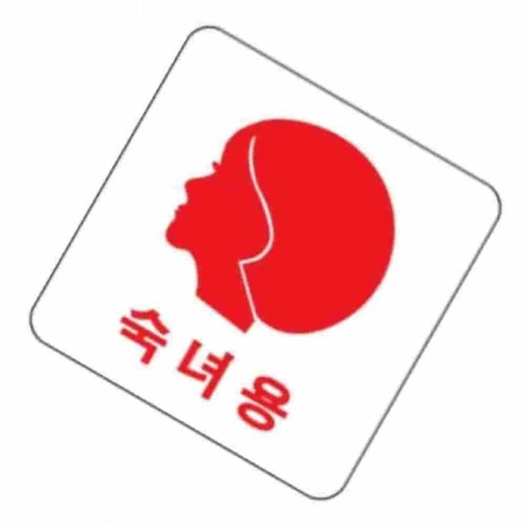 숙녀용얼굴표찰 화장실사인 화장실표찰 화장실표시판 화장실안내문