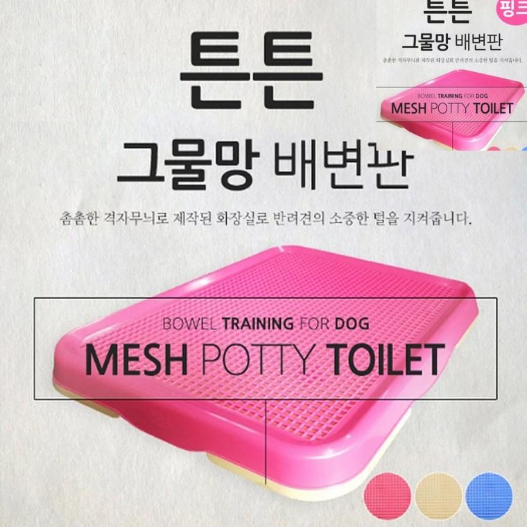 그물망 배변판 핑크 강아지배변패드판 애견배변판 반려견배변판