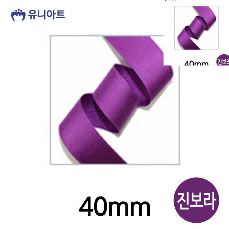 골직 롤 40mm 진보라 선물포장리본 포장타이 공예부자재