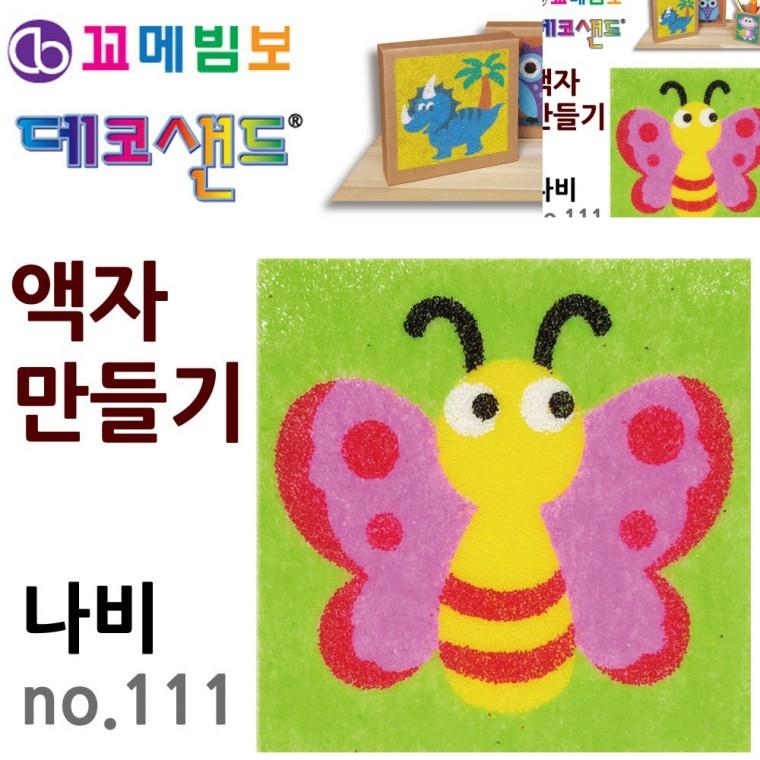액자만들기 나비 미술만들기 만들기수업 만들기체험