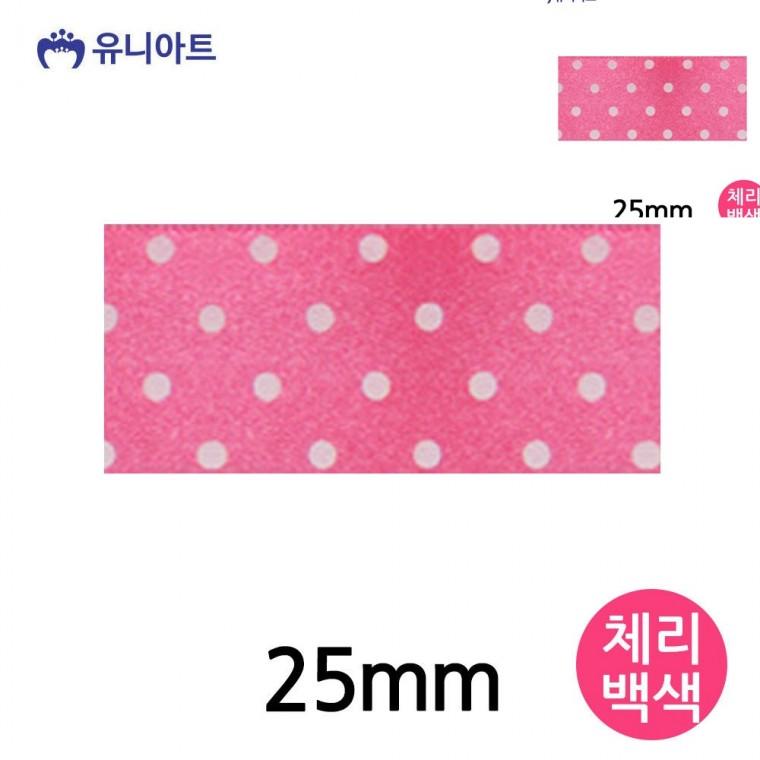 공단물방울A 리본 25mm 체리백색 롤 포장리본끈 공예부자재 선물포장끈