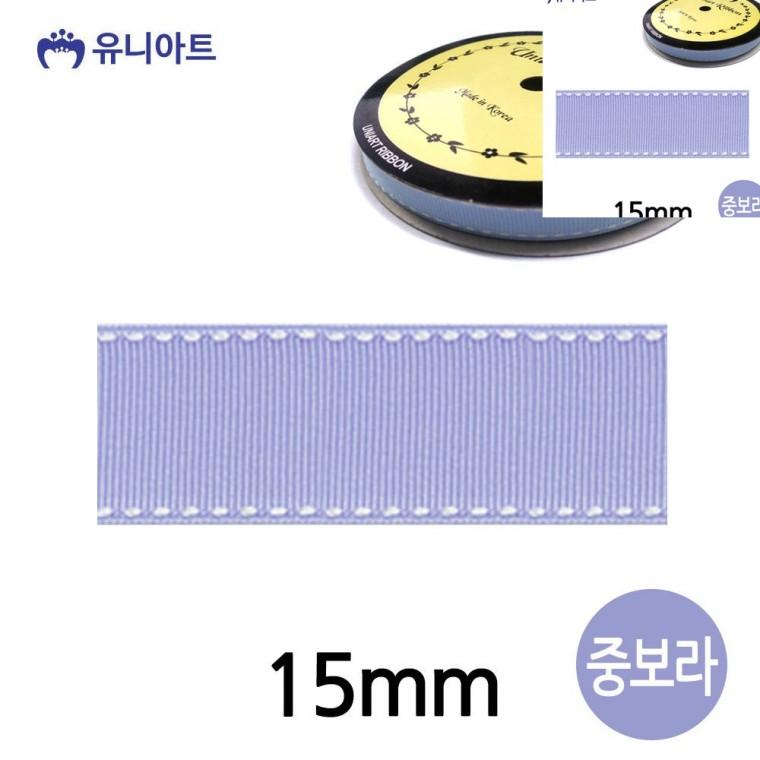 스티치 골직 롤 15mm 중보라 포장타이 선물상자리본 리본공예