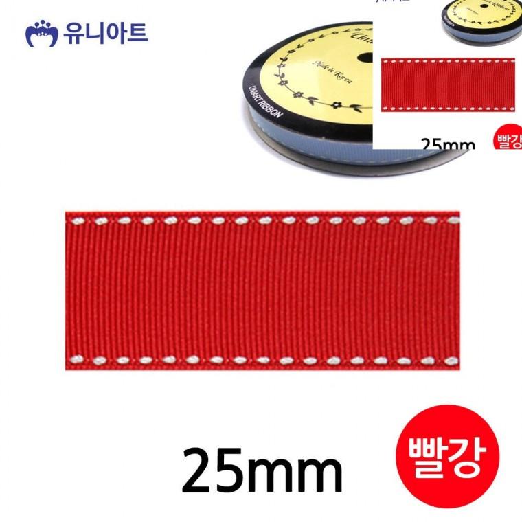 선물포장리본 선물포장끈 선물리본 공예부자재 화분리본 스티치 골직 롤 25mm 빨강