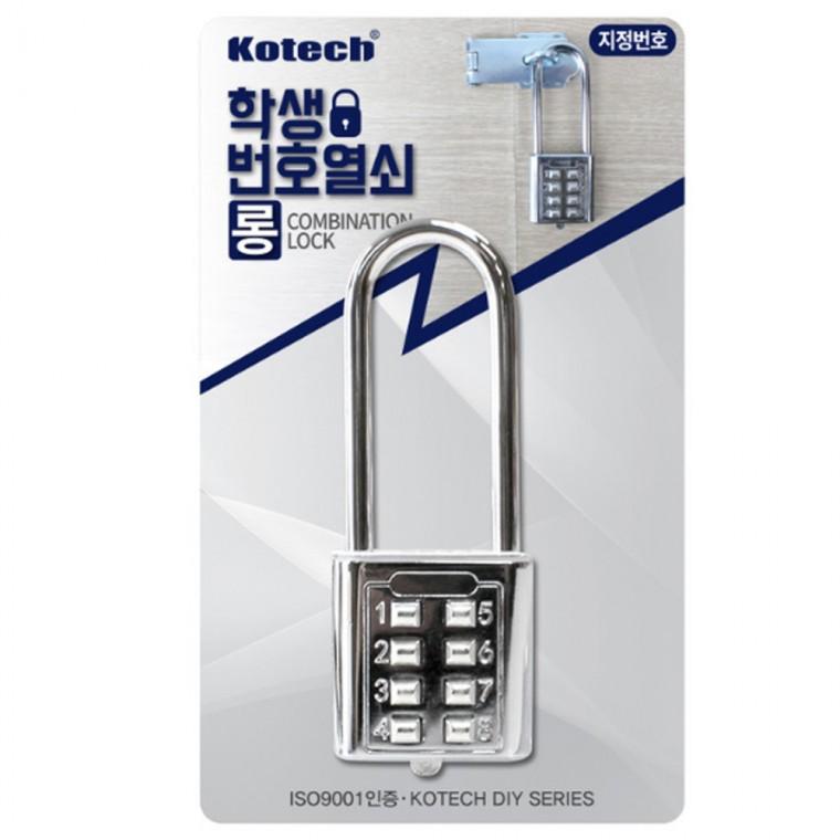 [도매포유]학생 번호 열쇠(롱)