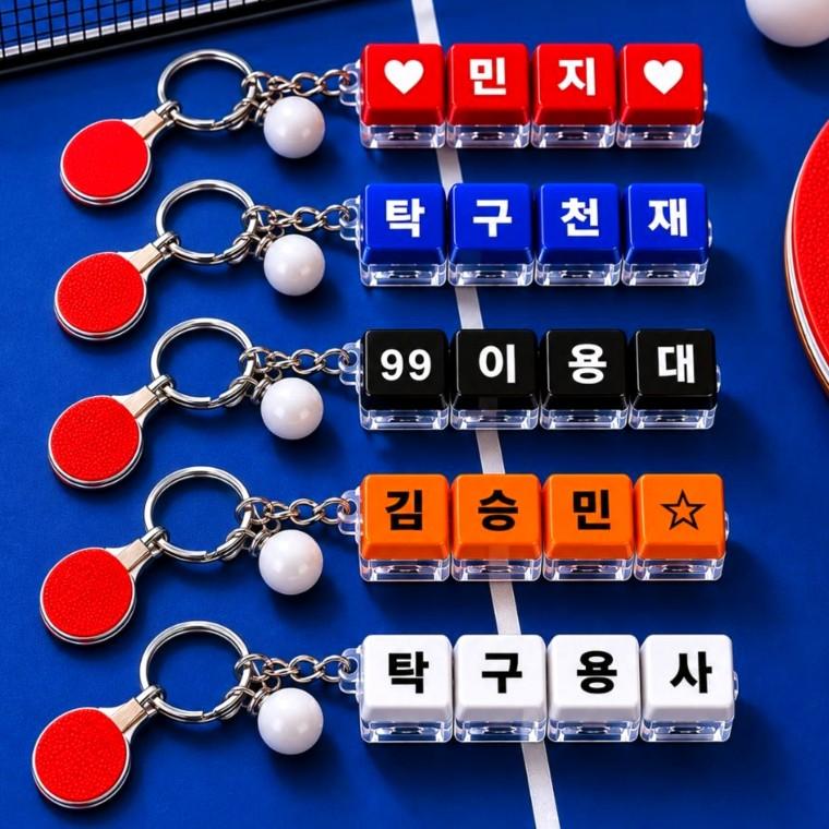 커스텀 4구 탁구 키캡 키링 차키 패션잡화 소품 미니어처 스포츠 운동 기념품 굿즈