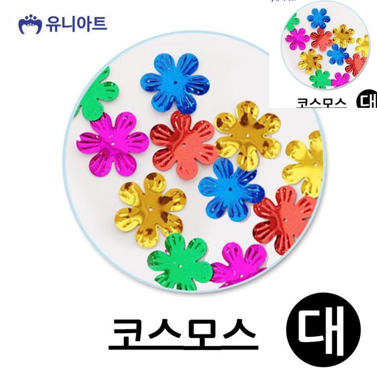스팡클 코스모스 대 1통 장식스팡글 공예용스팽클 의상장식