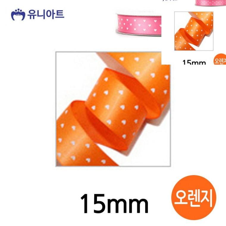하트 땡땡이 롤 15mm 오렌지 화분리본 포장리본끈 선물포장리본