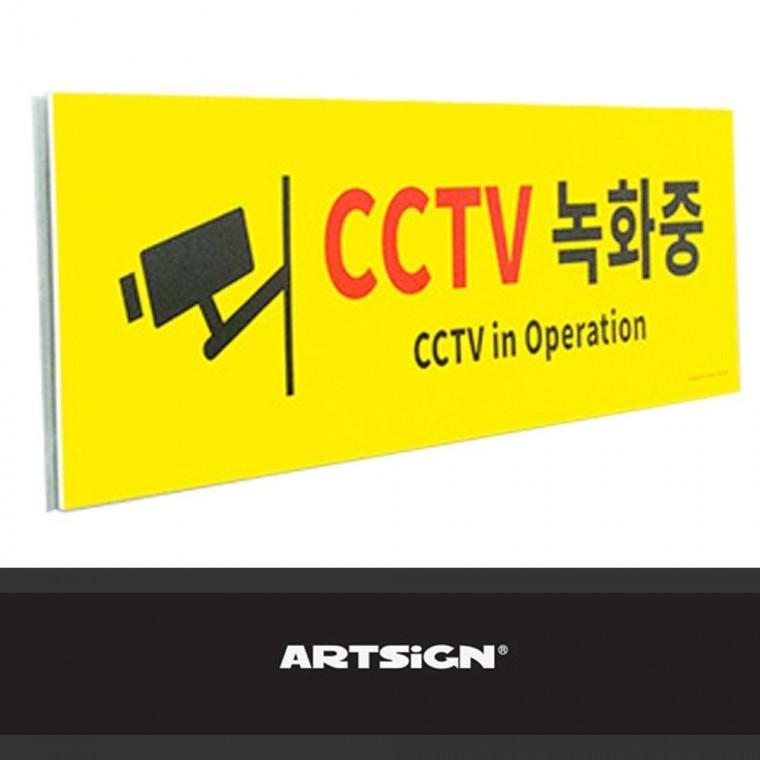 심플 빅사이즈 안내판 CCTV녹화중
