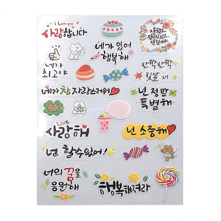 뚝딱 격려 투명 스티커 3매입