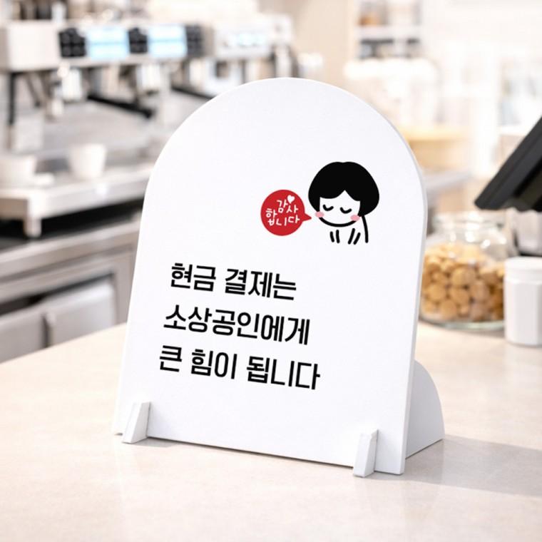 소상공인에게큰힘 아치형 스탠드 안내판 포맥스 알림판 화이트