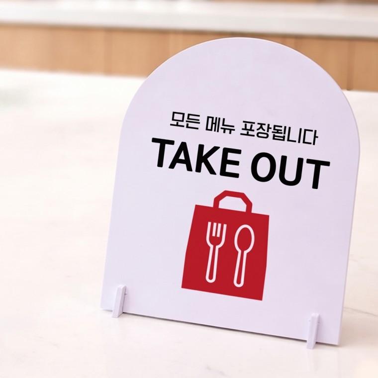 모든메뉴테이크아웃 아치형 스탠드 안내판 포맥스 알림판 화이트