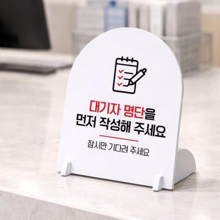 대기자명단작성1 아치형 스탠드 안내판 포맥스 알림판 화이트