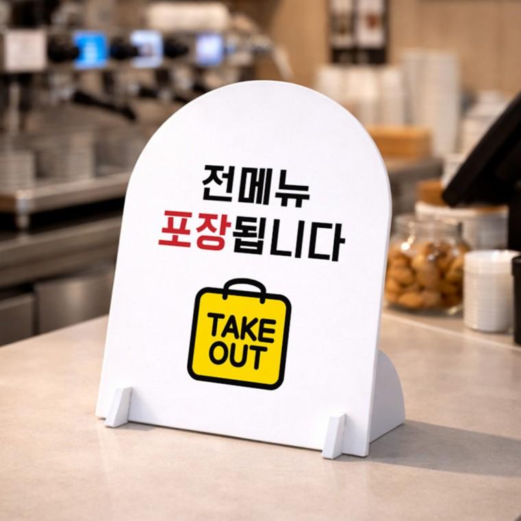 전메뉴포장됩니다 아치형 스탠드 안내판 포맥스 알림판 화이트