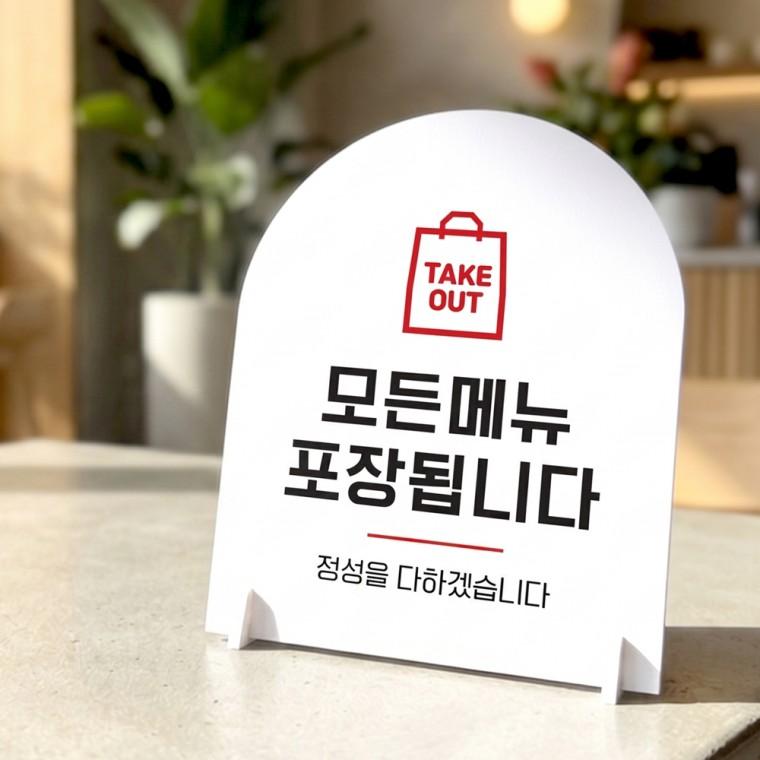 모든메뉴포장됩니다 아치형 스탠드 안내판 포맥스 알림판 화이트
