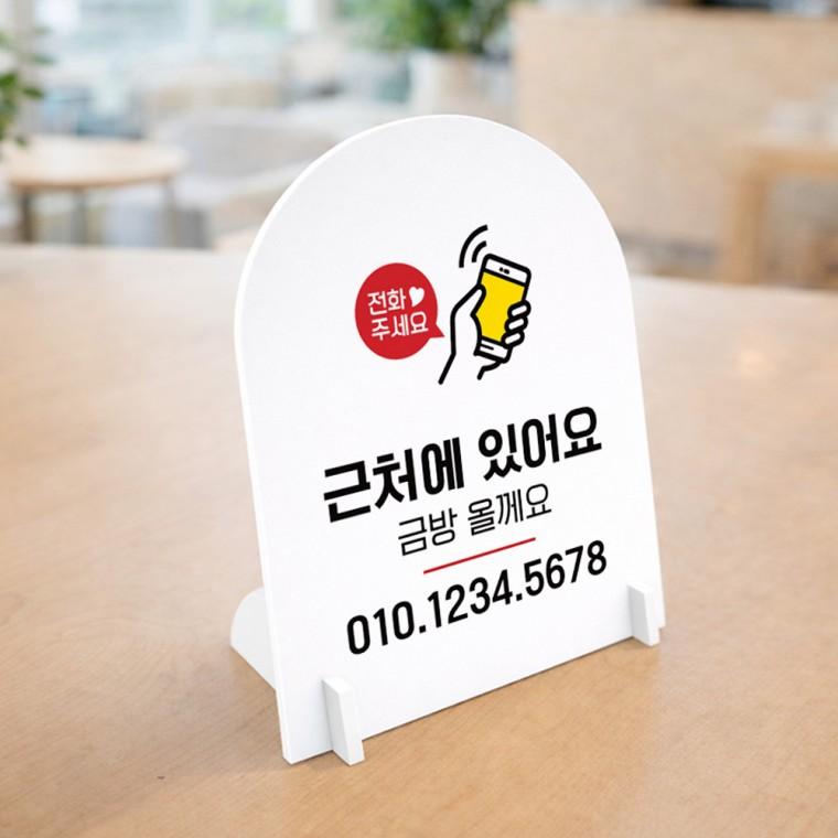 근처에있어요 아치형 스탠드 안내판 포맥스 알림판 화이트