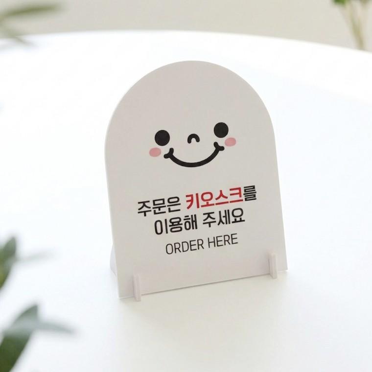 주문은키오스크2 아치형 스탠드 안내판 포맥스 알림판 화이트