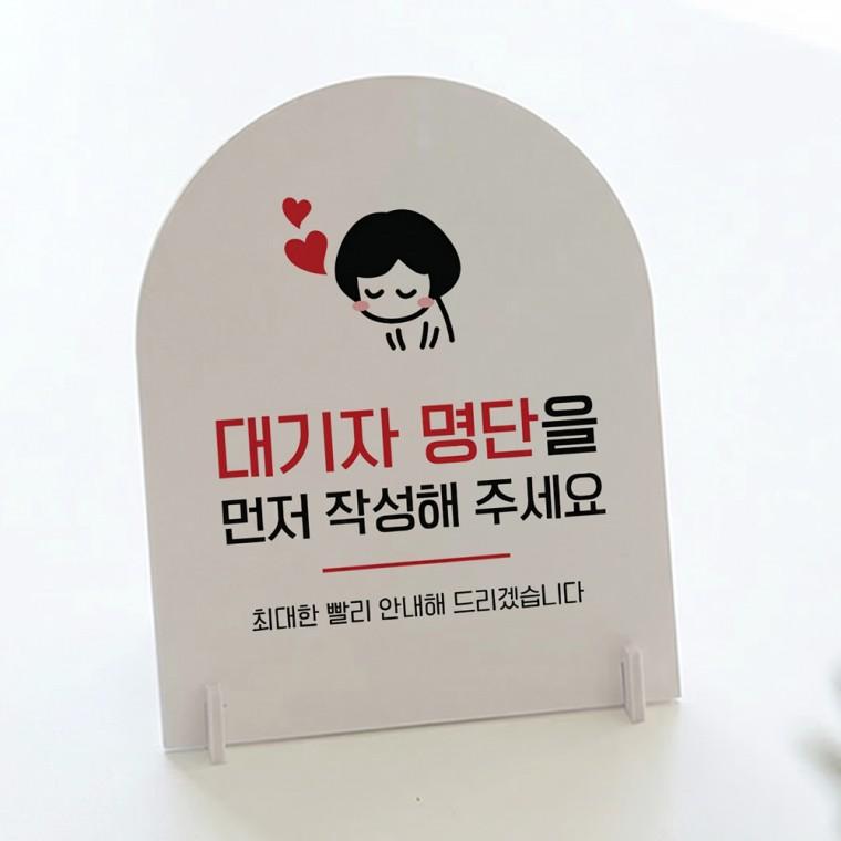 대기자명단작성2 아치형 스탠드 안내판 포맥스 알림판 화이트