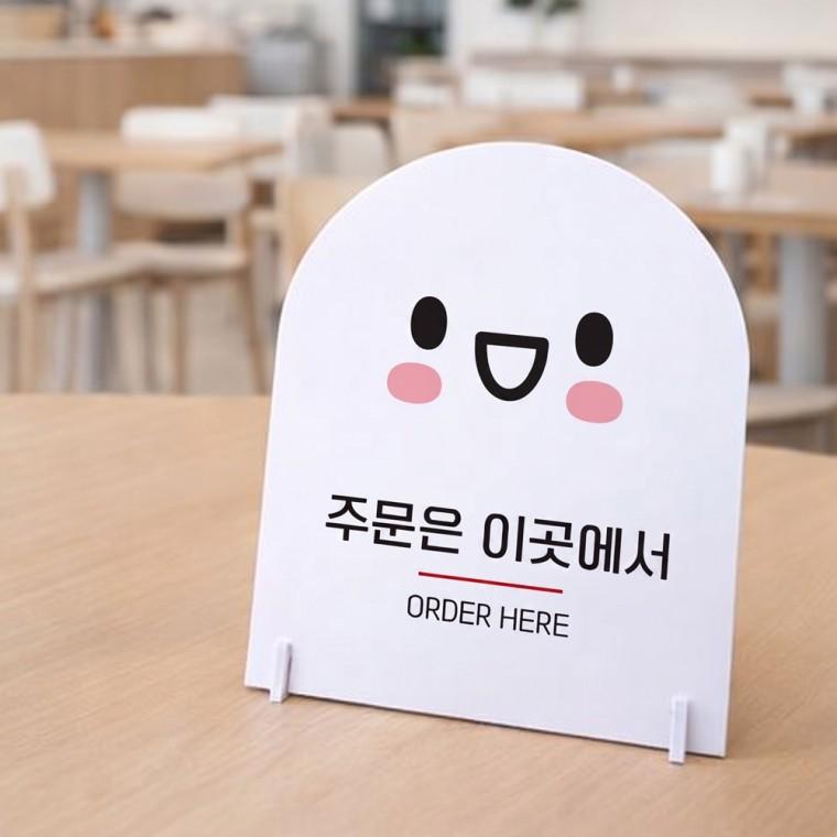 주문은이곳에서 아치형 스탠드 안내판 포맥스 알림판 화이트