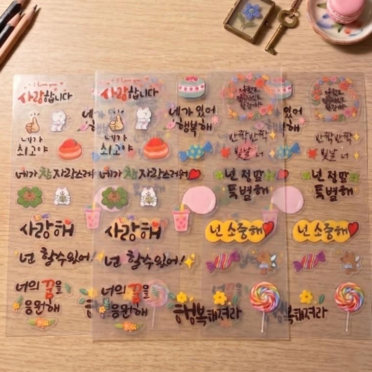 뚝딱 격려 투명 스티커 3매입 부자재 만들기 재료