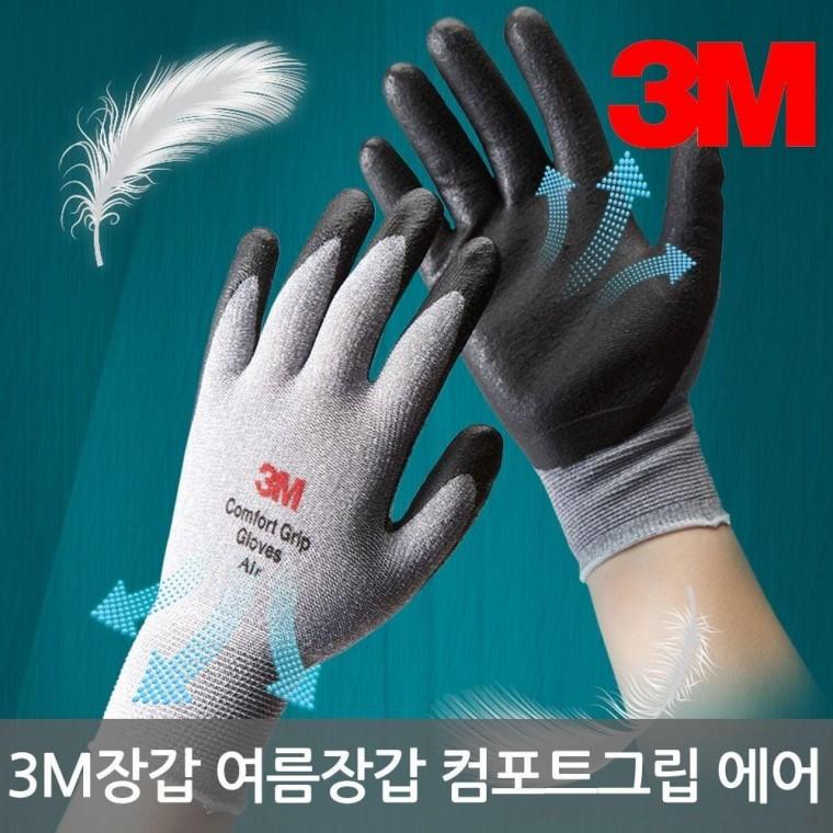 3M 장갑 컴포트 그립 에어 여름용 작업 (10개입)