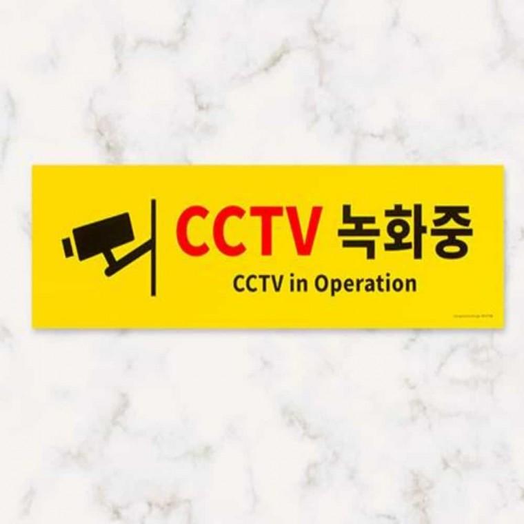 포맥스 안내판 CCTV녹화중 CCTV스티커 부착식표지판 보안스티커