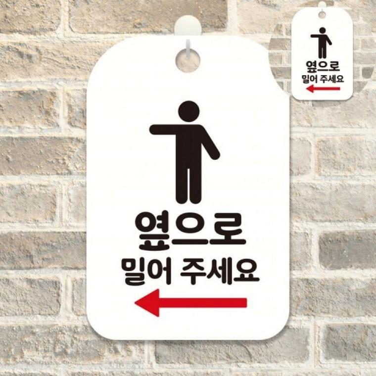 생활안내판 알림판 냉난방중 부착형 사인알림판 정사각안내판 옆으로밀어주세요 표지판 화이트